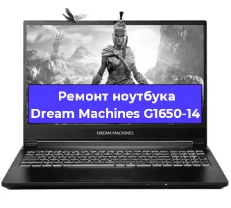 Замена оперативной памяти на ноутбуке Dream Machines G1650-14 в Ижевске